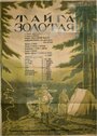 Тайга золотая (1937)