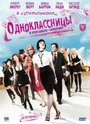 Фильм «Одноклассницы» смотреть онлайн фильм в хорошем качестве 1080p