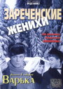 «Зареченские женихи» кадры фильма в хорошем качестве