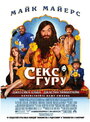 Фильм «Секс-гуру» смотреть онлайн фильм в хорошем качестве 720p