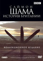 «Саймон Шама: История Британии» кадры сериала в хорошем качестве