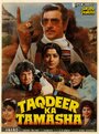 Фильм «Taqdeer Ka Tamasha» скачать бесплатно в хорошем качестве без регистрации и смс 1080p