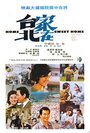 Фильм «Jia zai Tai Bei» смотреть онлайн фильм в хорошем качестве 720p