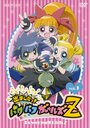 Аниме «Demashita! Powerpuff Girls Z» смотреть онлайн в хорошем качестве 720p