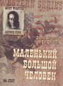 Фильм «Маленький большой человек» смотреть онлайн фильм в хорошем качестве 720p