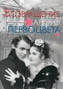 Фильм «Возвращение Алого Первоцвета» смотреть онлайн фильм в хорошем качестве 1080p