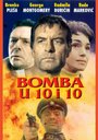 «Бомбы в 10:10» трейлер фильма в хорошем качестве 1080p