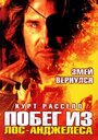 Фильм «Побег из Лос-Анджелеса» скачать бесплатно в хорошем качестве без регистрации и смс 1080p