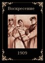 «Воскресение» кадры фильма в хорошем качестве