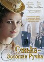 Сериал «Сонька Золотая Ручка» смотреть онлайн сериал в хорошем качестве 720p