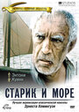 Фильм «Старик и море» смотреть онлайн фильм в хорошем качестве 1080p