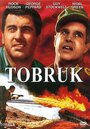 «Тобрук» трейлер фильма в хорошем качестве 1080p