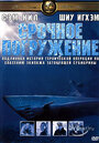 Фильм «Срочное погружение» скачать бесплатно в хорошем качестве без регистрации и смс 1080p