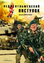 Фильм «Неджентельменский поступок» скачать бесплатно в хорошем качестве без регистрации и смс 1080p