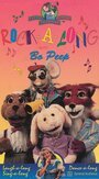 «Rock-a-Long with Bo Peep» кадры фильма в хорошем качестве