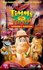 «The Adventures of Timmy the Tooth: Spooky Tooth» трейлер фильма в хорошем качестве 1080p