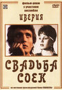 «Свадьба соек» трейлер фильма в хорошем качестве 1080p