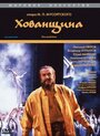 «Хованщина» трейлер фильма в хорошем качестве 1080p