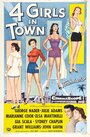 «Four Girls in Town» кадры фильма в хорошем качестве