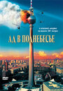 Фильм «Ад в поднебесье» смотреть онлайн фильм в хорошем качестве 720p