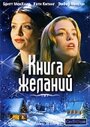 Фильм «Книга желаний» смотреть онлайн фильм в хорошем качестве 720p