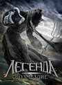 Фильм «Легенда: Возмездие» скачать бесплатно в хорошем качестве без регистрации и смс 1080p