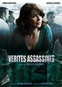 Фильм «Vérités assassines» смотреть онлайн фильм в хорошем качестве 720p