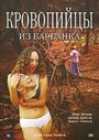 Фильм «Кровопийцы из Барбанка» смотреть онлайн фильм в хорошем качестве 720p