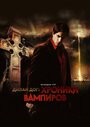 Фильм «Хроники вампиров» смотреть онлайн фильм в хорошем качестве 720p