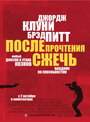 Фильм «После прочтения сжечь» смотреть онлайн фильм в хорошем качестве 720p