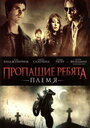 Фильм «Пропащие ребята 2: Племя» смотреть онлайн фильм в хорошем качестве 720p