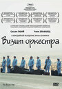 Фильм «Визит оркестра» смотреть онлайн фильм в хорошем качестве 1080p