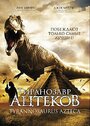 Фильм «Тиранозавр ацтеков» смотреть онлайн фильм в хорошем качестве 720p