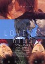 «Lovers' Kiss» кадры фильма в хорошем качестве