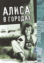 «Алиса в городах» кадры фильма в хорошем качестве