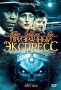 «Призрачный экспресс» трейлер фильма в хорошем качестве 1080p