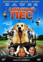 «Алмазный пес» трейлер фильма в хорошем качестве 1080p