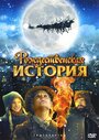 «Рождественская история» кадры фильма в хорошем качестве