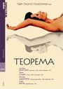 «Теорема» кадры фильма в хорошем качестве