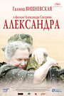 Фильм «Александра» смотреть онлайн фильм в хорошем качестве 1080p