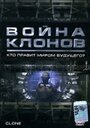 Фильм «Война клонов» скачать бесплатно в хорошем качестве без регистрации и смс 1080p