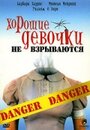 Фильм «Хорошие девочки не взрываются» смотреть онлайн фильм в хорошем качестве 720p