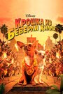 Фильм «Крошка из Беверли-Хиллз» смотреть онлайн фильм в хорошем качестве 720p