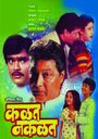 Kalat Nakalat (1991)