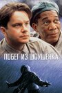 «Побег из Шоушенка» трейлер фильма в хорошем качестве 1080p