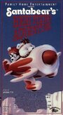 Мультфильм «Santabear's High Flying Adventure» смотреть онлайн в хорошем качестве 720p