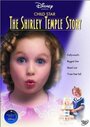 Фильм «Child Star: The Shirley Temple Story» смотреть онлайн фильм в хорошем качестве 720p