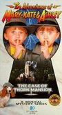 Фильм «The Adventures of Mary-Kate & Ashley: The Case of Thorn Mansion» смотреть онлайн фильм в хорошем качестве 720p