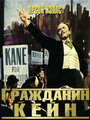 Фильм «Гражданин Кейн» смотреть онлайн фильм в хорошем качестве 720p