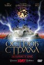 Фильм «Остров страха» смотреть онлайн фильм в хорошем качестве 720p